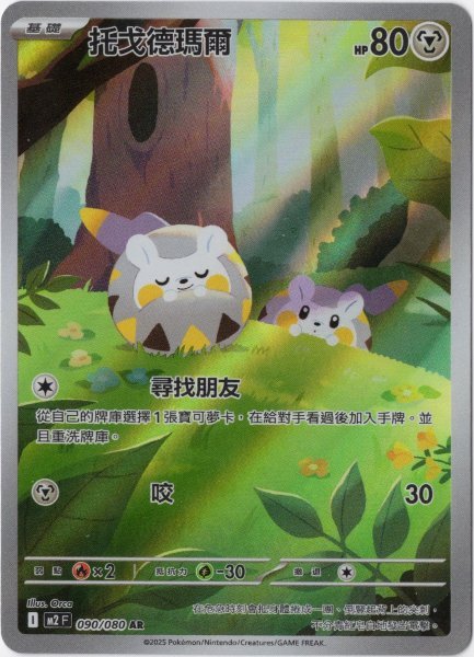 画像1: ワンパチ　AR　中国語(繁体字)版　M2F 090/080 托戈德瑪爾 (1)