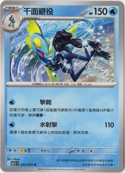 画像1: インテレオン　AR　中国語(繁体字)版　M1SF 023/063 千面避役 (1)