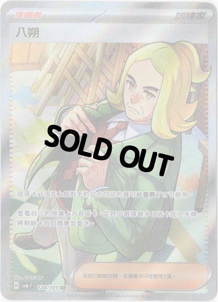 画像1: ハッサク　SR　中国語(繁体字)版　SV6F 124/101 八朔 (1)