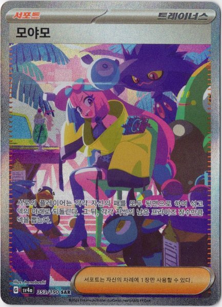 画像1: ナンジャモ　SAR　韓国語版 (1)