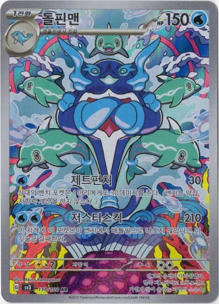 画像1: イルカマン　AR　韓国語版 (1)