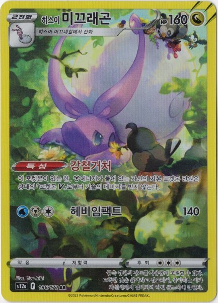 画像1: ヒスイヌメルゴン　AR　韓国語版 (1)