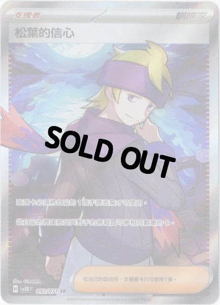 画像1: マツバの確信　SR　中国語(繁体字)版　SV5KF 092/071 松葉的信心 (1)