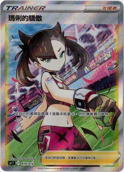 画像1: マリィのプライド　SR　中国語(繁体字)版　SIF 419/414 瑪俐的驕傲 (1)