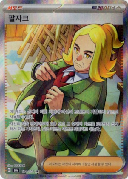 画像1: ハッサク　SR　韓国語版 (1)