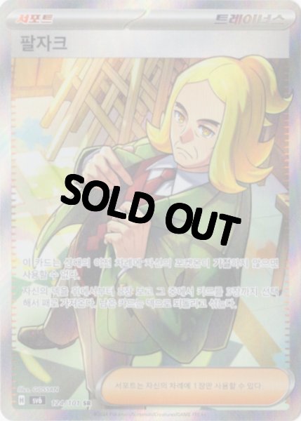 画像1: ハッサク　SR　韓国語版 (1)