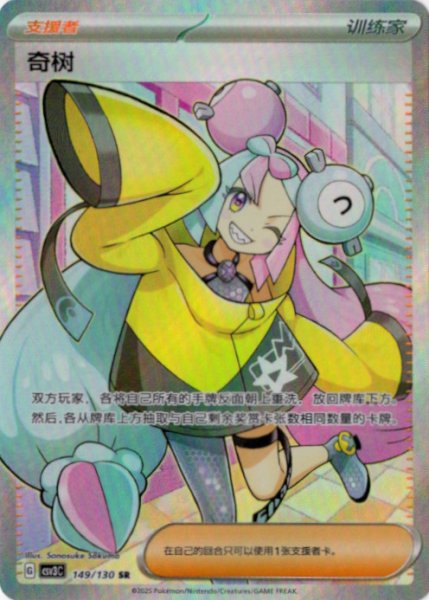 画像1: ナンジャモ　SR　中国語(簡体字)版 (1)