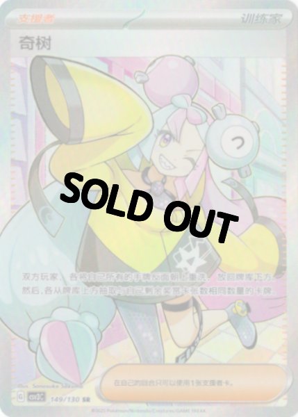 画像1: ナンジャモ　SR　中国語(簡体字)版 (1)