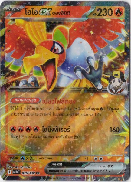 画像1: ヒビキのホウオウex　タイ語版 (1)