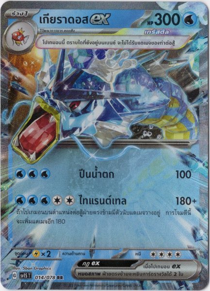 画像1: ギャラドスex　タイ語版 (1)