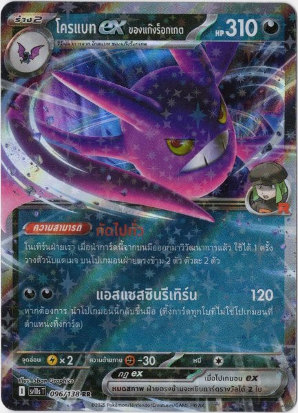 画像1: ロケット団のクロバットex　タイ語版 (1)