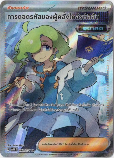 画像1: 暗号マニアの解読　SR　タイ語版 (1)