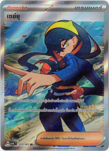 画像1: ゼイユ　SR　タイ語版 (1)