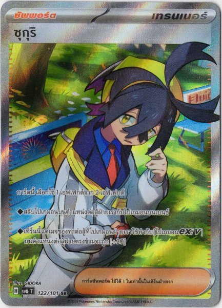 画像1: スグリ　SR　タイ語版 (1)