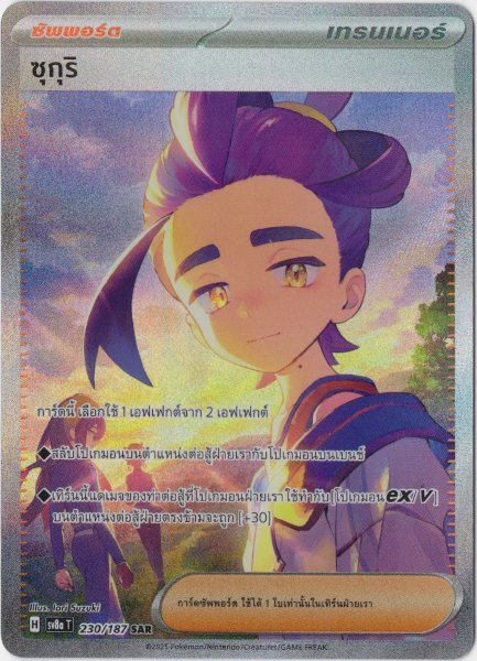 画像1: スグリ　SAR　タイ語版 (1)