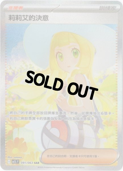 画像1: リーリエの決心　SAR　中国語(繁体字)版　M2aF 236/193 奇樹的電肚蛙ex (1)