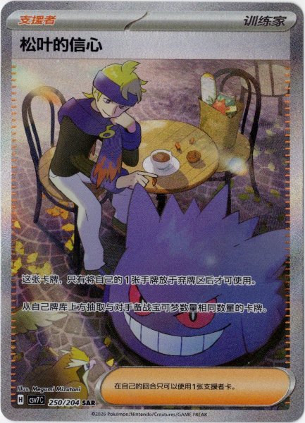 画像1: マツバの確信　SAR　中国語(簡体字)版 (1)