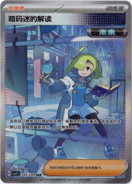 画像1: 暗号マニアの解読　SAR　中国語(簡体字)版 (1)