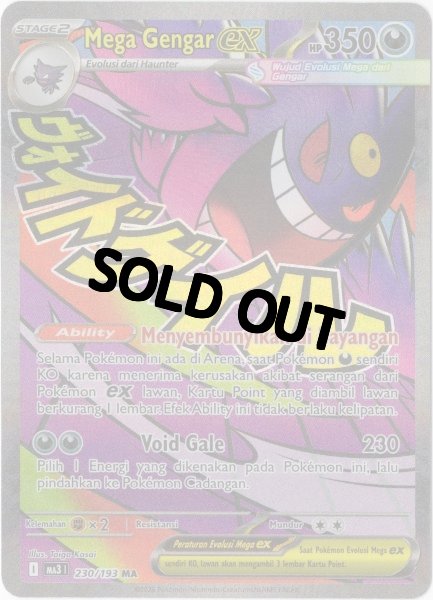 画像1: メガゲンガーex　MA　インドネシア語版　海外限定イラスト (1)