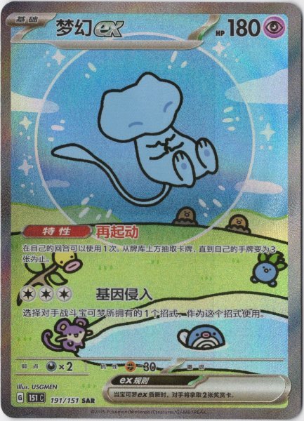 画像1: ミュウex　SAR　中国語(簡体字)版 (1)