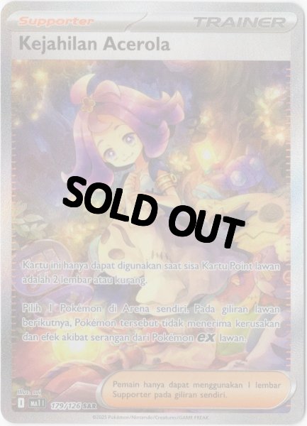 画像1: アセロラのいたずら　SAR　インドネシア語版 (1)