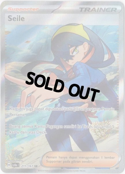 画像1: ゼイユ　SR　インドネシア語版 (1)