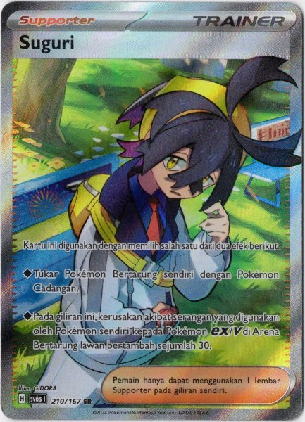 画像1: スグリ　SR　インドネシア語版 (1)