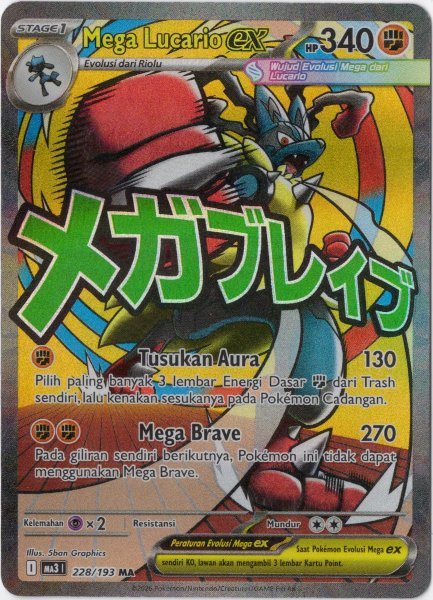 画像1: メガルカリオex　MA　インドネシア語版　海外限定イラスト (1)