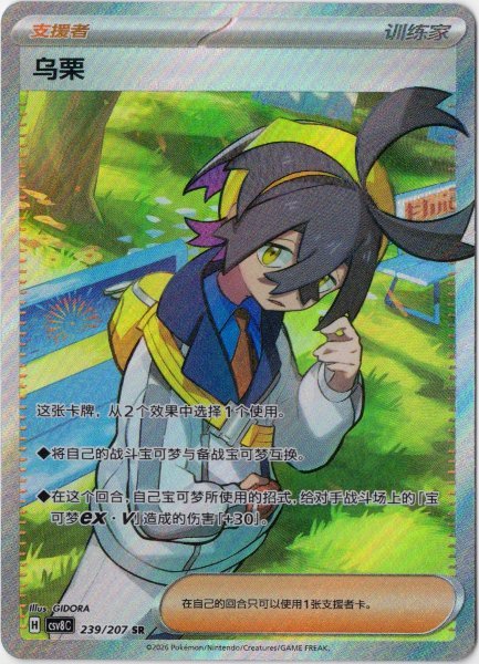 画像1: スグリ　SR　中国語(簡体字)版 (1)