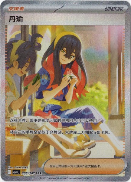 画像1: ゼイユ　SAR　中国語(簡体字)版　海外限定イラスト (1)