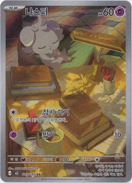 画像1: ニャスパー　AR　韓国語版 (1)