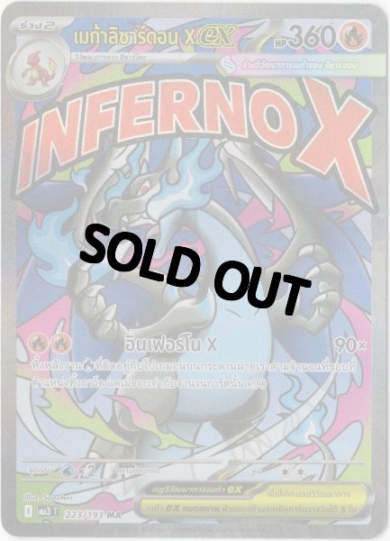 画像1: メガリザードンXex　MA　タイ語版 (1)