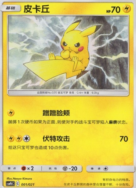 画像1: ピカチュウ　中国語(簡体字)版 (1)