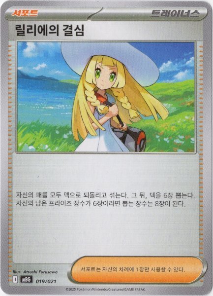 画像1: リーリエの決心　韓国語版 (1)