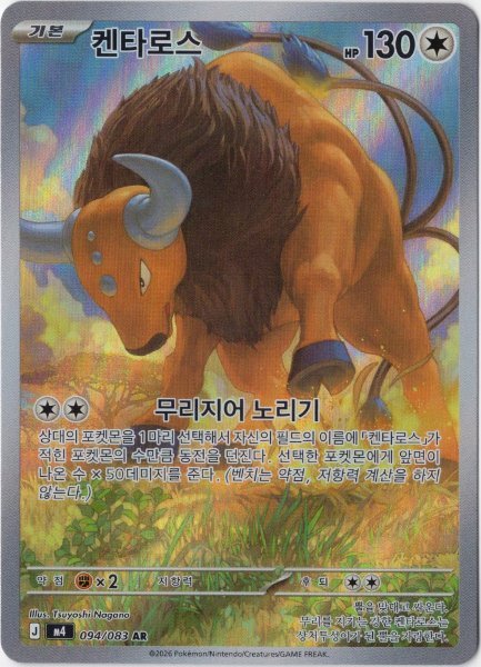 画像1: ケンタロス　AR　韓国語版 (1)