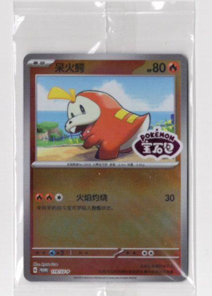 画像1: ホゲータ　中国語(簡体字)版　オーロラミラー　宝石包 プロモ　未開封 (1)