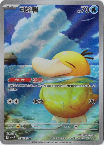 画像1: コダック　AR　中国語(繁体字)版　M2aF 199/193 可達鴨 (1)