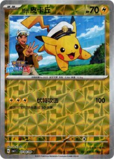 Pikachu WCS 2023 Promo 040/SV-P World Championships Pokemon