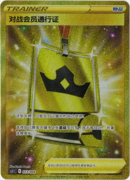 画像1: バトルVIPパス　UR　中国語(簡体字)版　海外限定イラスト (1)