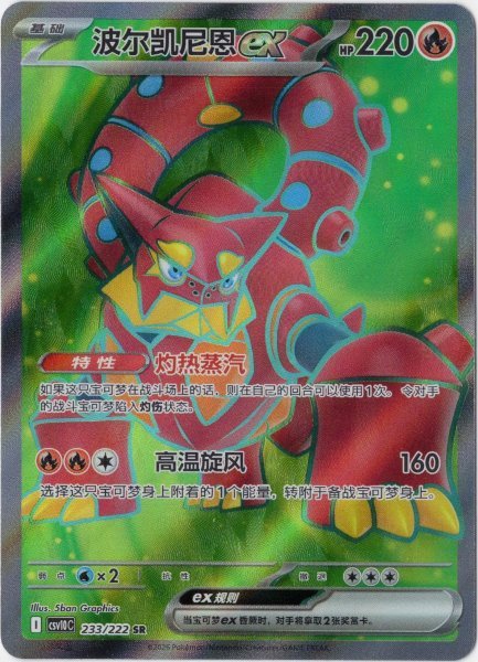 ボルケニオンEX SR 中国語(簡体字)版【Card Chicken】