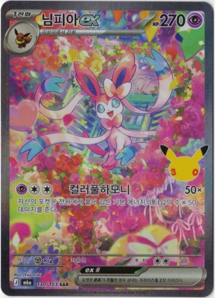 画像1: ニンフィアex　SAR　韓国語版　30th (1)