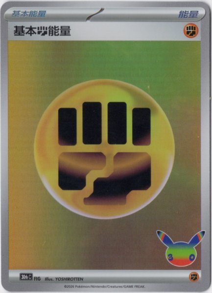 画像1: 基本闘エネルギー　中国語(簡体字)版　30th (1)