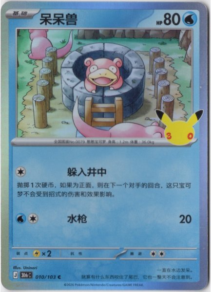 画像1: ヤドン　中国語(簡体字)版　30th (1)