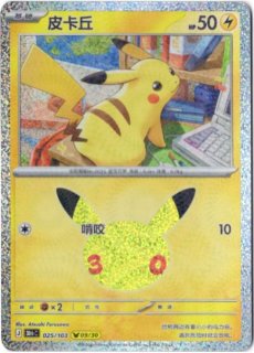 ピカチュウ - Card Chicken