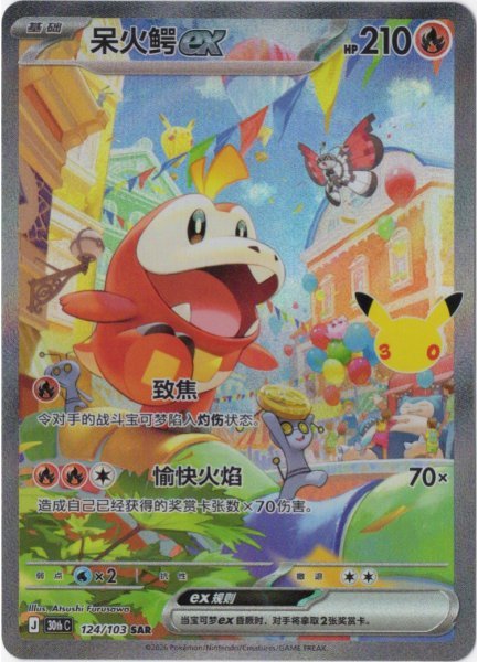 画像1: ホゲータex　SAR　中国語(簡体字)版　30th (1)