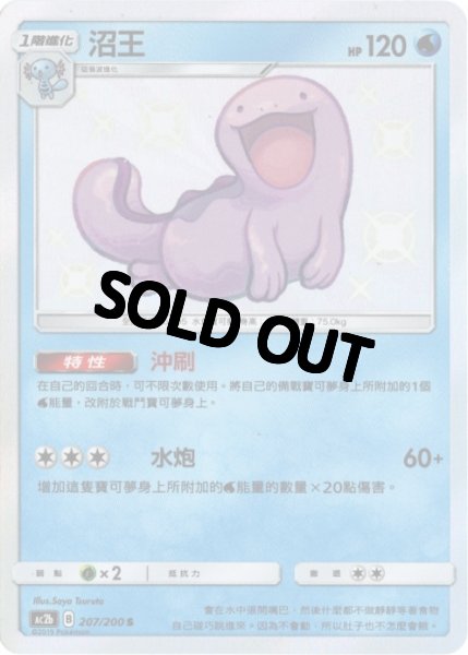 画像1: ヌオー　S　中国語(繁体字)版　色違い　AC2b 207/200 沼王 (1)