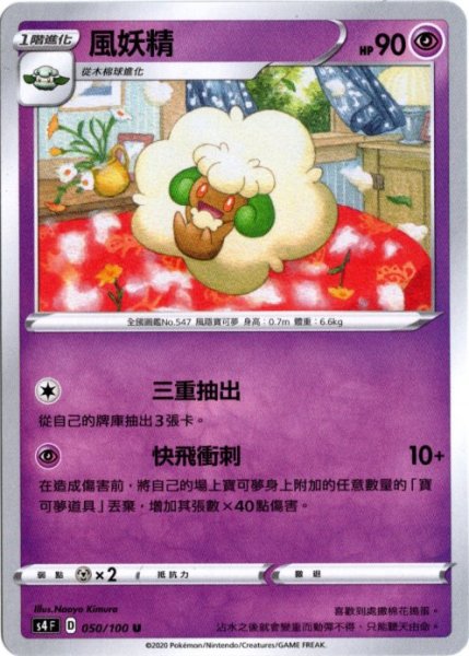 画像1: エルフーン　中国語(繁体字)版　S4F 050/100 風妖精 (1)