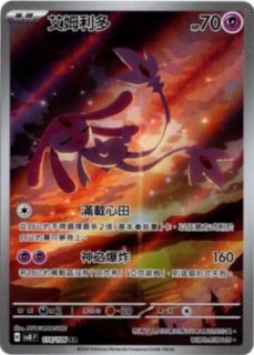 ニャオハ 中国語(繁体字)版 プロモ 116/SV-P 新葉喵 海外限定