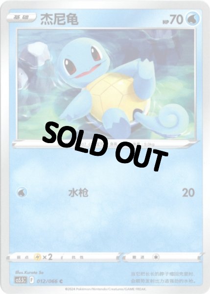 画像1: ゼニガメ　中国語(簡体字)版　海外限定イラスト (1)