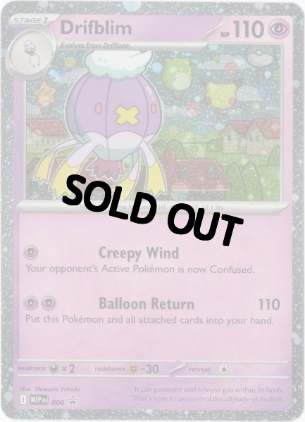 画像1: フワライド　海外版 英語版　ホロ プロモ　Drifblim - MEP006 - (1)